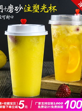 加厚一次性90口径透明注塑杯高透PP热饮果汁奶茶塑料杯500只带盖
