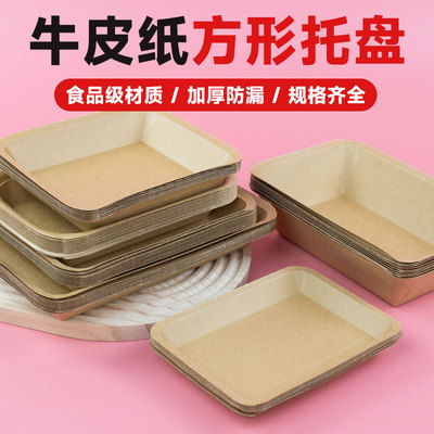 一次性牛皮纸餐盒方形纸盘