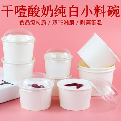 一次性加厚干酸奶冰淇淋碗可定制