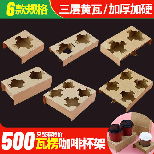 一次性瓦楞杯架纸杯外卖打包杯托塑料咖啡杯底座90/95/98口径通用