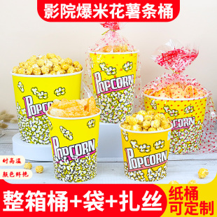 一次性卡通薯条薯片爆米花纸桶卡通塑料干货小吃PP杯整箱带盖定制