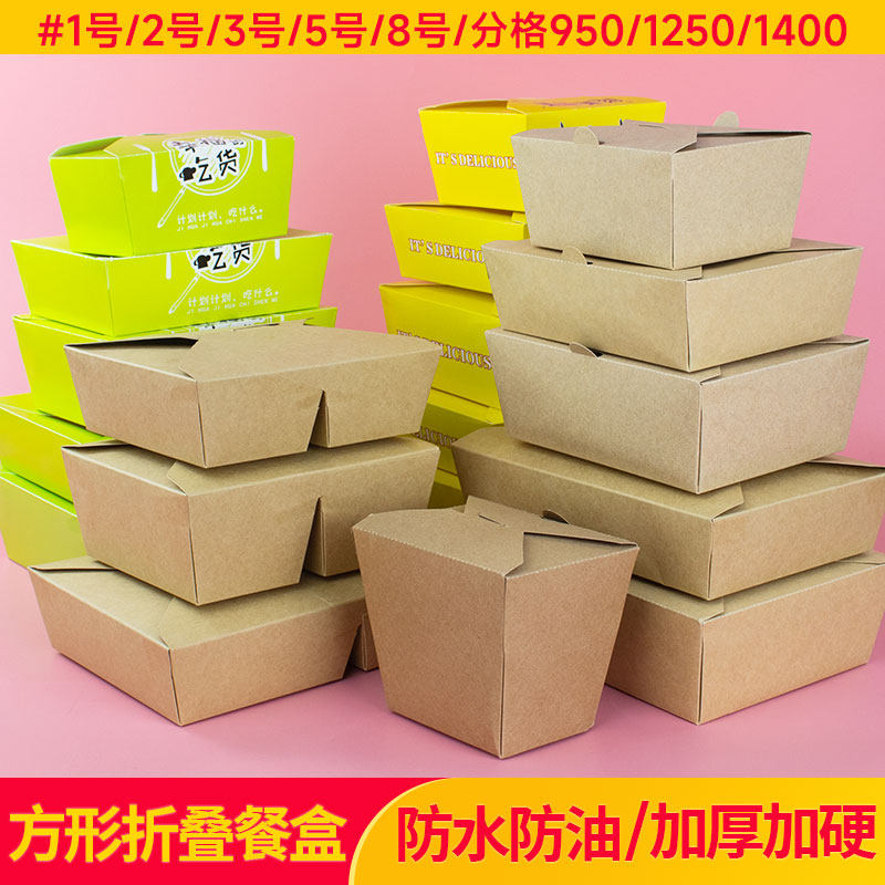一次性加厚牛皮折叠方形纸碗卤肉凉菜餐盒轻食水果沙拉便当快餐盒