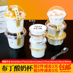 一次性布丁酸奶双皮奶杯带盖耐高温50/60/70/100ml小果冻酱料盒子