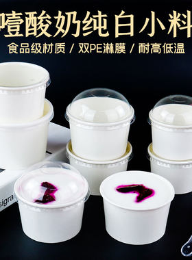 一次性加厚双淋膜冰淇淋酸奶纸碗