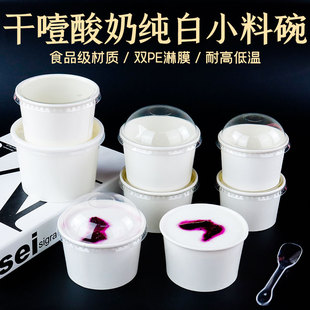 一次性加厚双淋膜冰淇淋纸碗带盖小吃外卖打包杯芋泥酸奶纸杯带盖