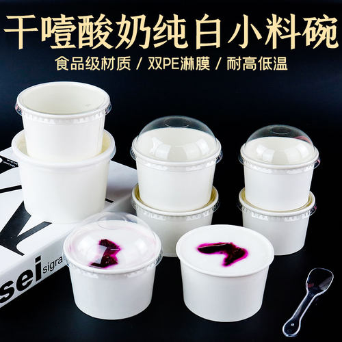 一次性加厚双淋膜冰淇淋酸奶纸碗