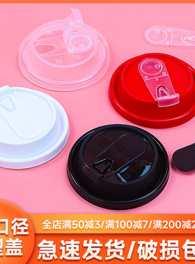 一次性90口径多功能U型奶茶杯盖咖啡纸杯翻口直饮盖塑料PP杯盖子