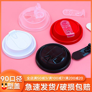 一次性90口径多功能U型奶茶杯盖咖啡纸杯翻口直饮盖塑料PP杯盖子