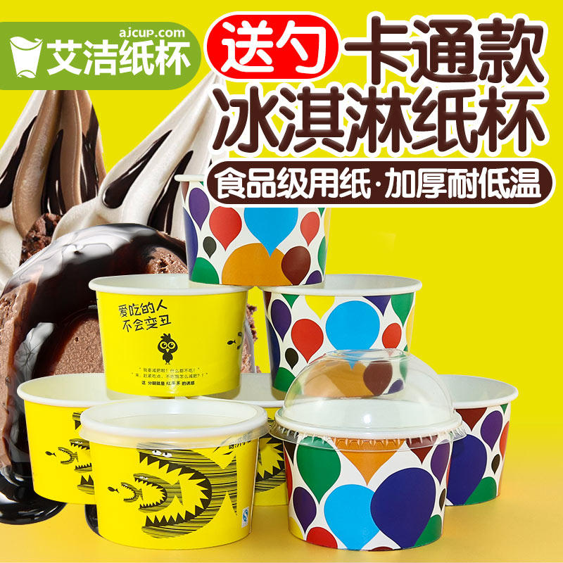 一次性吃货冰淇淋纸碗200ml卡通冰激凌雪糕杯子炒酸奶杯100只带盖
