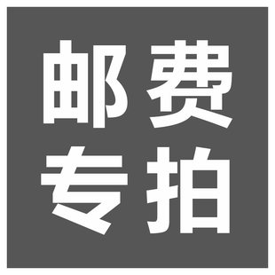 艾潔紙杯郵費(fèi)專拍補(bǔ)差價(jià)專區(qū)