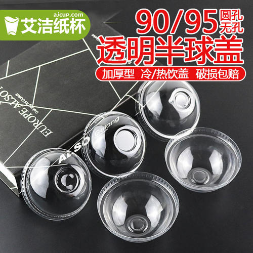 加厚pet球盖拱盖9095打包500只