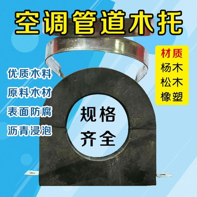 中央空调木托铁卡管道固定