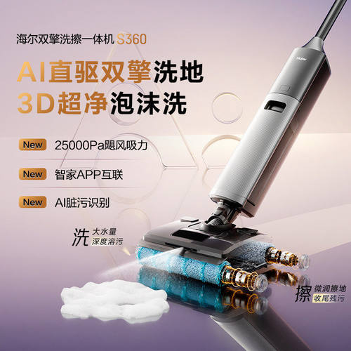 海尔洗地机吸拖扫一体家用三合一电动拖把全自动智能清洗2025新款