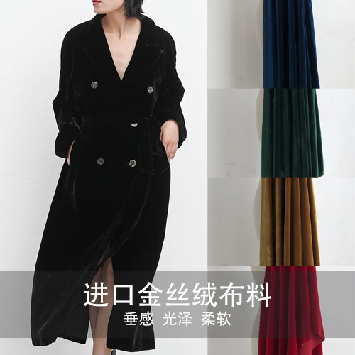 高品质进口金丝绒布料丝滑弹力多色可选加厚旗袍套装连衣裙面料