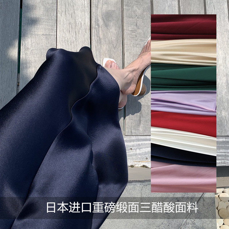 日本进口三醋酸面料春夏重磅缎面布料连衣裙礼服面料仿真丝缎