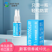 眼镜神器新款 防喷剂护目镜泳镜树脂近视镜片液高清汽车玻璃除雾剂