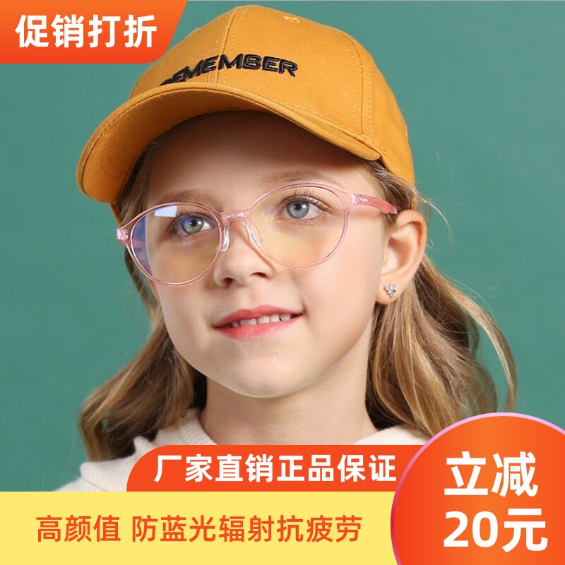 儿童小孩手机电脑防蓝光眼镜