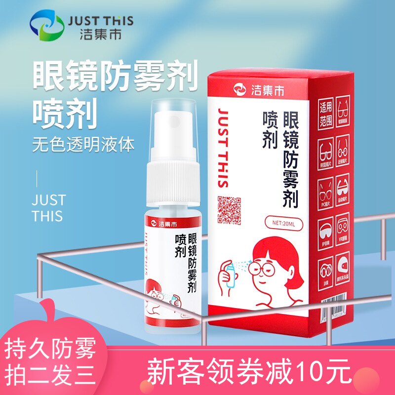 近视眼镜防雾护理液游泳镜防雾喷剂不起雾游泳近视镜片头盔去雾水