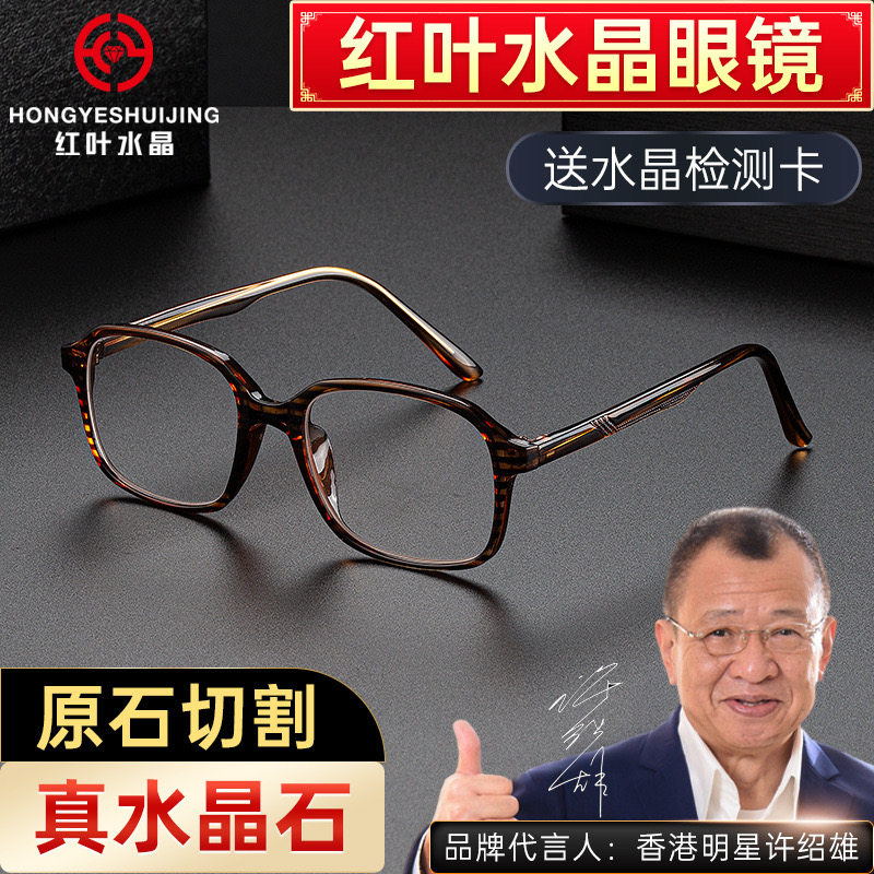 高端纯天然水晶老花镜男红叶水晶
