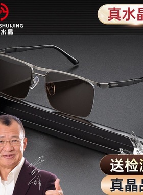 红叶水晶天然茶水晶商务太阳镜男