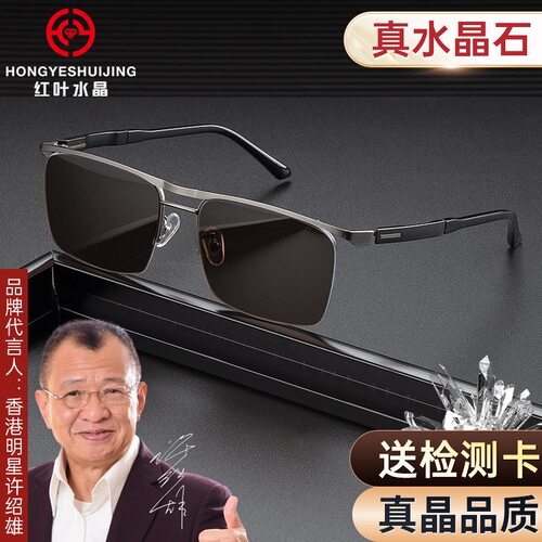 红叶水晶天然茶水晶商务太阳镜男