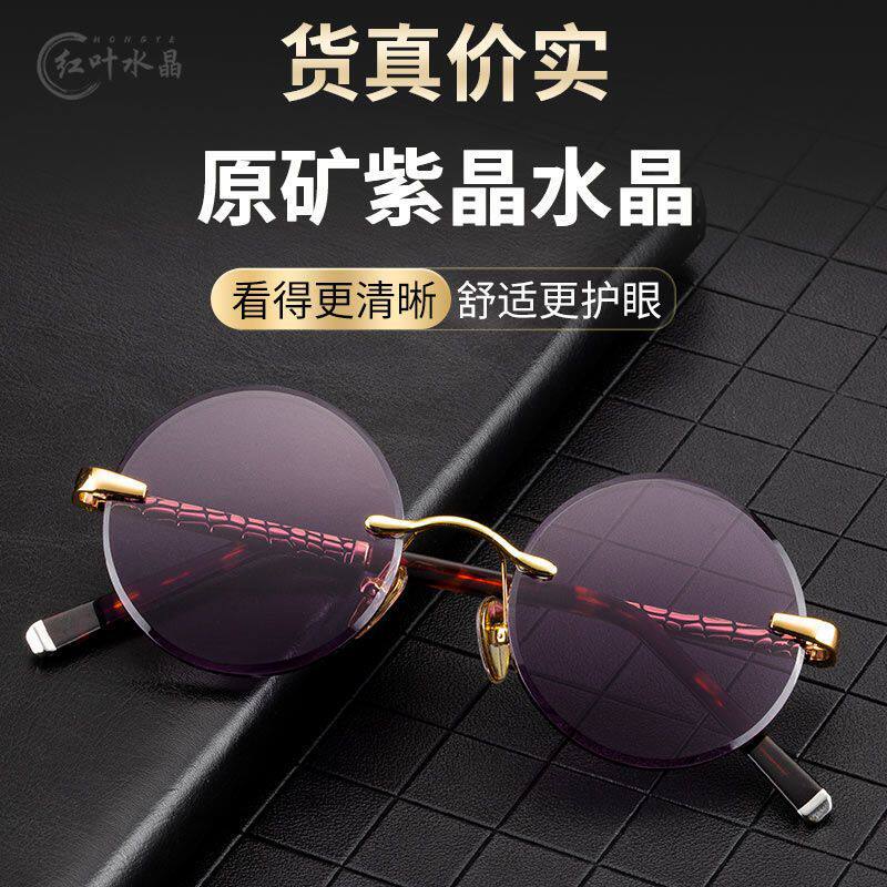 红叶水晶尊贵紫色天然水晶太阳镜
