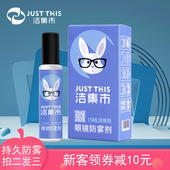 近视镜神器涂擦剂游泳防雾护理液眼镜戴口罩去雾剂头盔除雾液高清