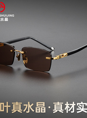 红叶水晶天然水晶石头无框太阳镜