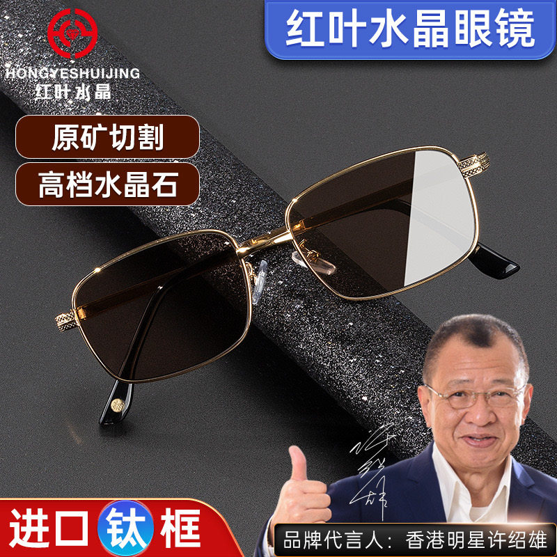 红叶天然水晶眼镜正品石头镜清凉水晶墨镜高清水晶太阳镜男遮阳镜