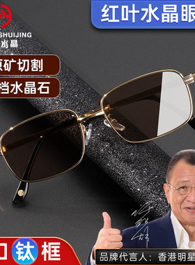 红叶水晶天然茶水镜高清太阳镜男