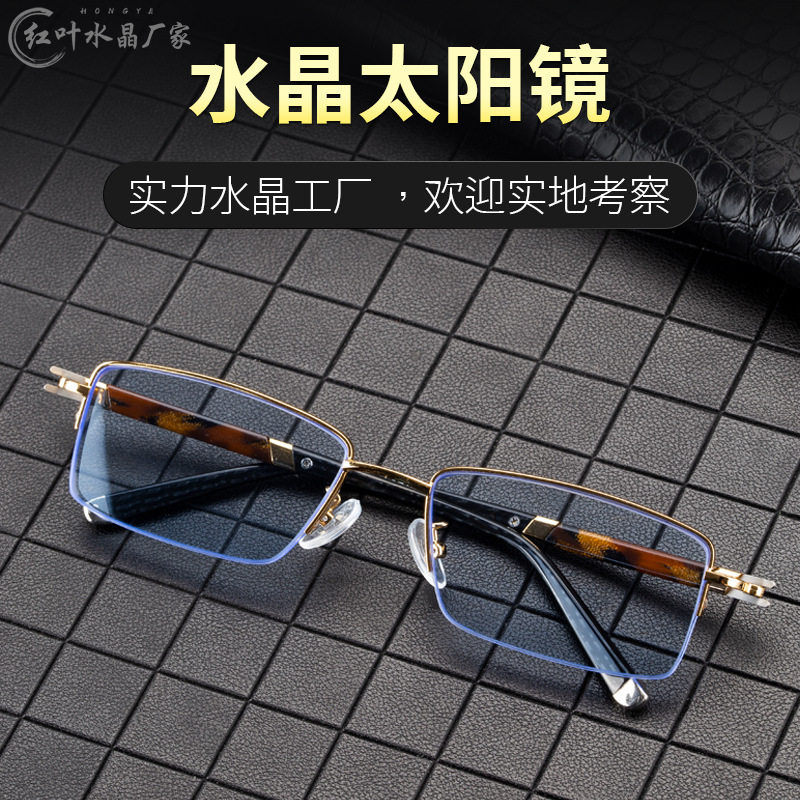 红叶蓝色真天然水晶太阳眼镜男款