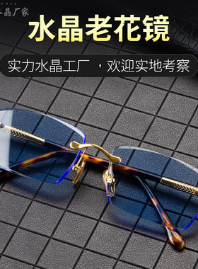 红叶水晶蓝色天然水晶老花眼镜男100/150/200/250/300/350/400度