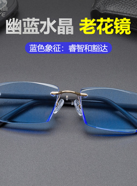 红叶天然水晶蓝色正品老花眼镜男100/150/200/250/300/350/400度