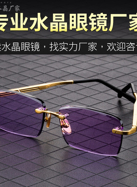 红叶水晶太阳眼镜女潮紫色无框切边天然水晶太阳镜老人显年轻墨镜