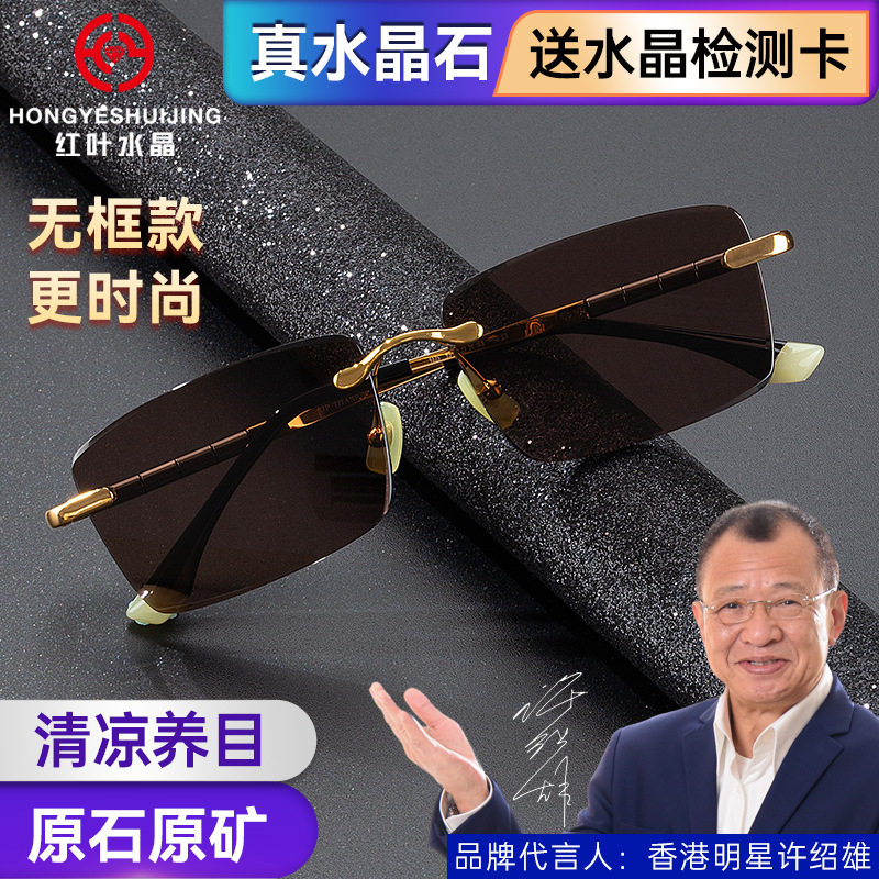 红叶水晶高档天然茶水晶太阳眼镜