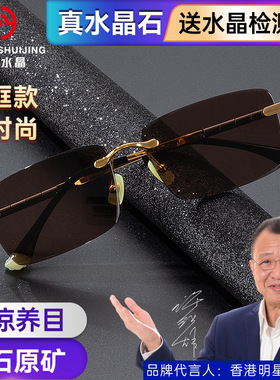 红叶新款水晶眼镜水晶石眼镜水晶太阳镜玉石腿高档茶天然水晶墨镜