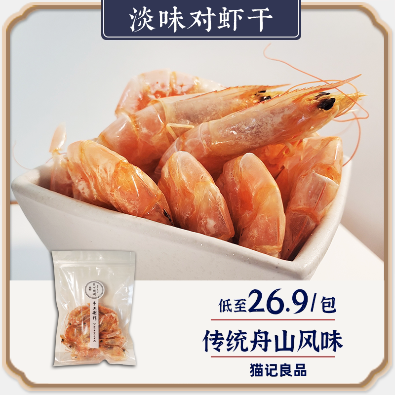 猫记良品宁波舟山虾干孕妇零食