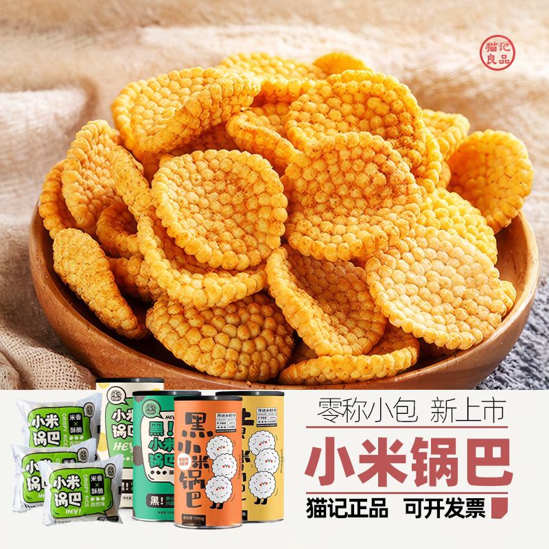 山西平顺长治神谷小米锅巴200g小米麻花五色滋恋5味休闲膨化零食
