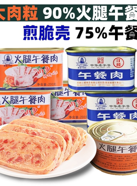 午餐肉火腿罐头原味常温