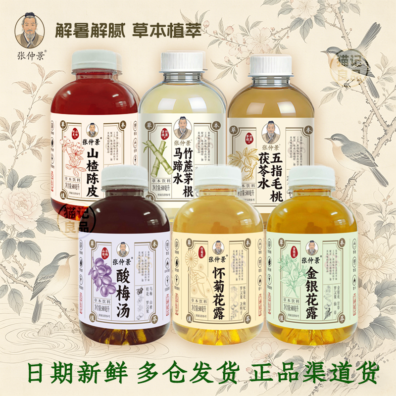 张仲景酸梅汤五指毛桃饮料500ml