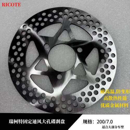 瑞柯特新款220mm7.0孔距玖号牛升级固定通风大孔碟刹盘刹车盘推荐