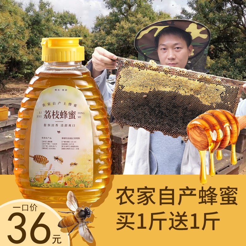 原蜜天土蜂蜜纯正农家自产正宗然荔枝蜜非结晶百花蜜蜂巢蜜无添加