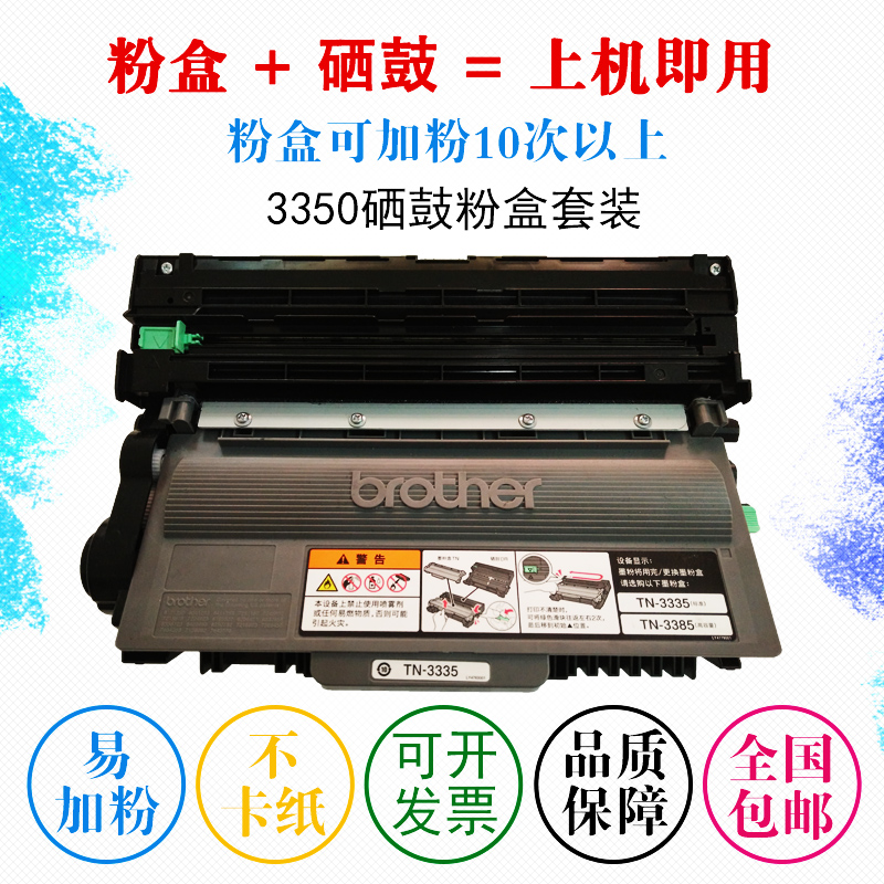Ô×°DR-3350Îø¹ÄTN-3335·ÛºÐ ÊÊÓÃÐÖµÜ5445D MFC8515DN 8510 8520