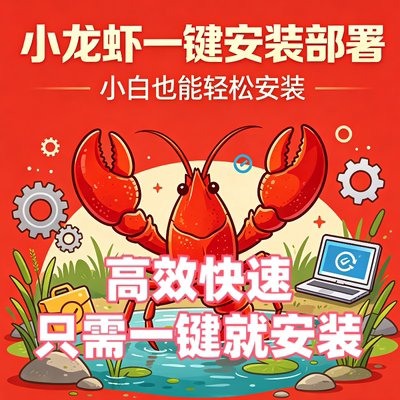 一键安装openclaw 本地部署小龙虾AI一键安装教数字员工智能体