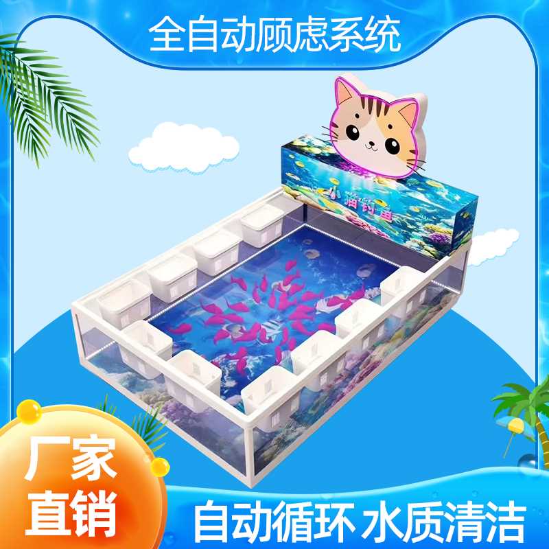 儿童乐园捞鱼池商用萌宠池摆摊金游艺机/娃娃机/扭蛋
