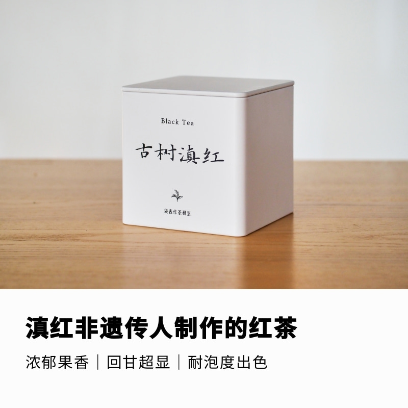 古树滇红袋表作云南凤庆工夫红茶