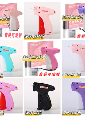 Quick Clothing Fixer 缝纫枪 衣服缝合工具吊牌胶针枪被子固定器