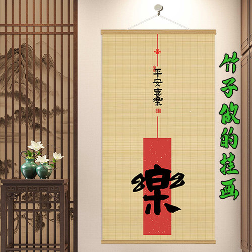 喜乐中古风茶室竹帘挂画装饰帘子
