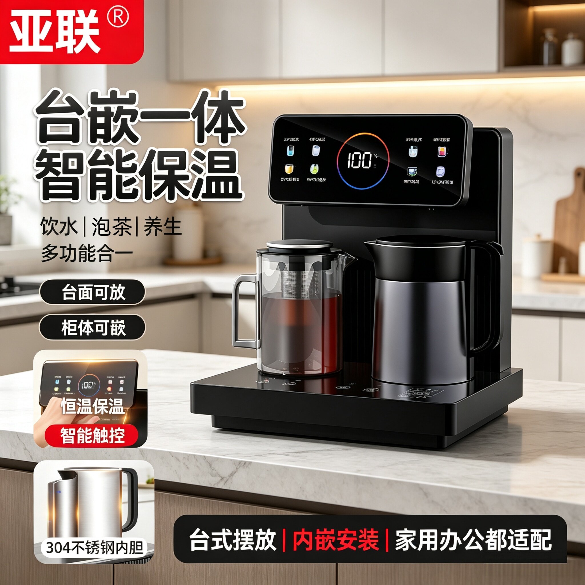 亚联双出水台嵌两用餐边柜茶吧机图片