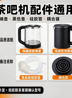 通用型电热抽水软管配件茶吧机
